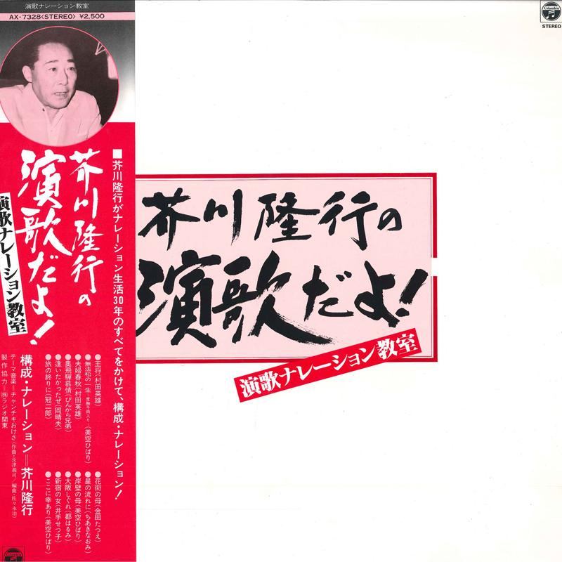 LP Record TAKAYUKI AKUTAGAWA Akutagawatakayukinoenkadayo AX7328 COLUMBIA 1981 Japan Obi Japanese PopRock Used
LP Record TAKAYUKI AKUTAGAWA Akutagawatakayukinoenkadayo AX7328 COLUMBIA 1981 Japan Obi Japanese PopRock Used