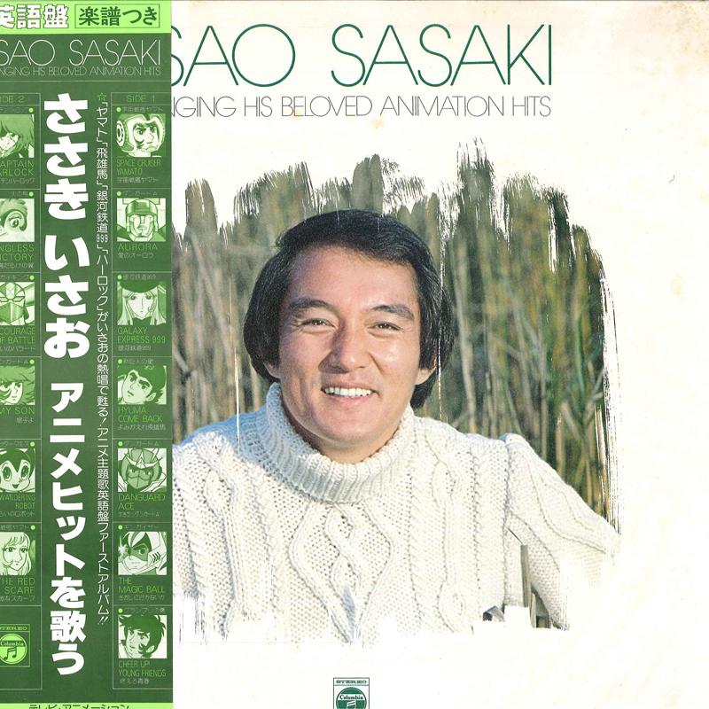 Виниловая пластинка ISAO SASAKI Поет Свои Любимые Аниме Хиты CZ7018 COLUMBIA 1978 Япония АнимеИгра Использованный
Виниловая пластинка ISAO SASAKI Поет Свои Любимые Аниме Хиты CZ7018 COLUMBIA 1978 Япония АнимеИгра Использованный
