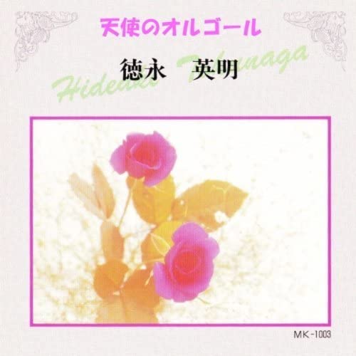 CD TENSHI NO ORUGORU - Tokunaga Hideaki MK1003 Japan ObiNew Age & Easy Listening Used
CD TENSHI NO ORUGORU - Tokunaga Hideaki MK1003 Japan ObiNew Age & Easy Listening Used