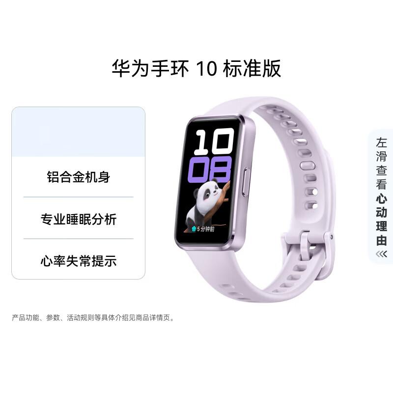 Huawei Band 10 Smart Fitness Tracker (CN version)
Huawei Band 10 Smart Fitness Tracker (CN version)