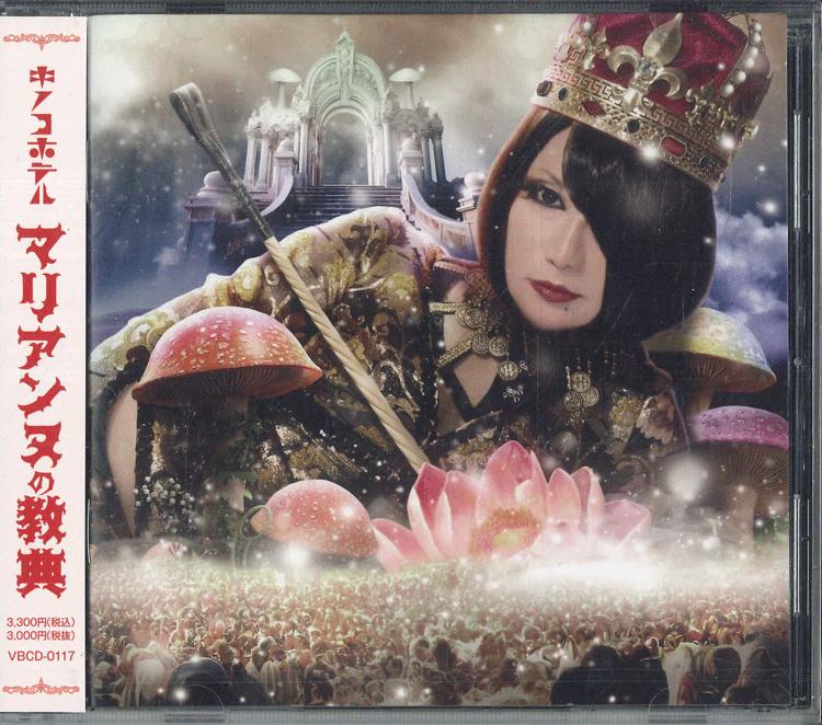 CD KINOKO HOTEL MARIANNE NO KYOUTEN VBCD0117 ULTRAVYBE 2023 Япония Obi Японский Поп-Рок
CD KINOKO HOTEL MARIANNE NO KYOUTEN VBCD0117 ULTRAVYBE 2023 Япония Obi Японский Поп-Рок