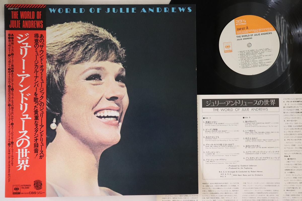 LP Record JULIE ANDREWS - World Of Julie Andrews 25AP677 CBS SONY 1972 Japan Obi Pop Used
LP Record JULIE ANDREWS - World Of Julie Andrews 25AP677 CBS SONY 1972 Japan Obi Pop Used