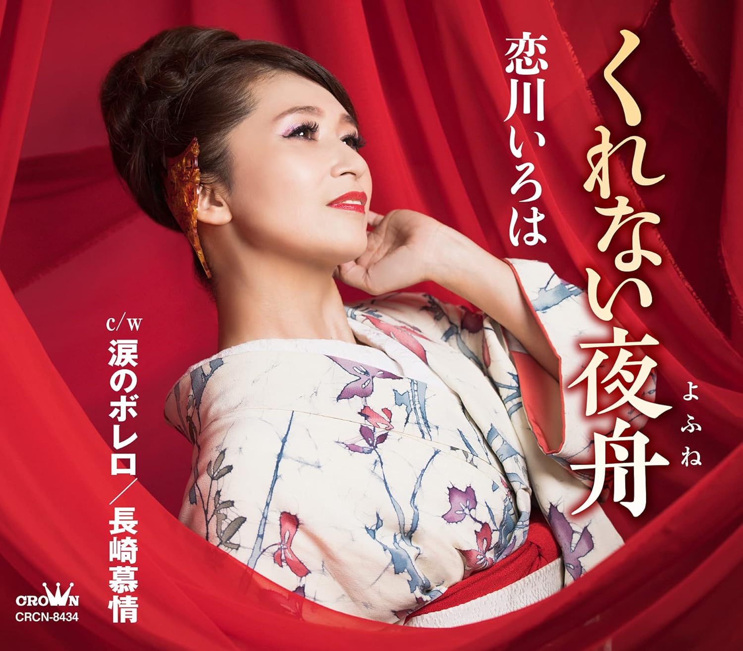 CD KOIKAWA IROHA - Kurenai yoru fune/Namida no Bolero/ CRCN8434 Japan ObiJapanese Enka Used
CD KOIKAWA IROHA - Kurenai yoru fune/Namida no Bolero/ CRCN8434 Japan ObiJapanese Enka Used