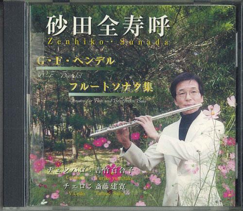 CD ZENHIKO SUNADA - Handel : Sonaten Fur Flote Und Bc. SS15289D SAM CORPORATION 2003 Japan Obi Classical Used
CD ZENHIKO SUNADA - Handel : Sonaten Fur Flote Und Bc. SS15289D SAM CORPORATION 2003 Japan Obi Classical Used