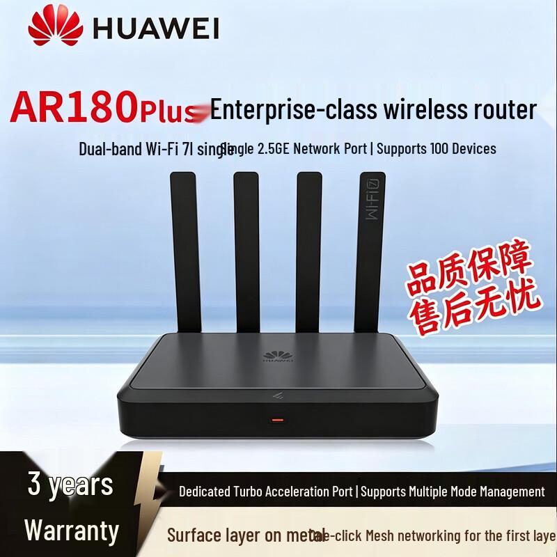 Huawei Kunling AR180 Plus WiFi 7 Business Router (CN version)
Huawei Kunling AR180 Plus WiFi 7 Business Router (CN version)