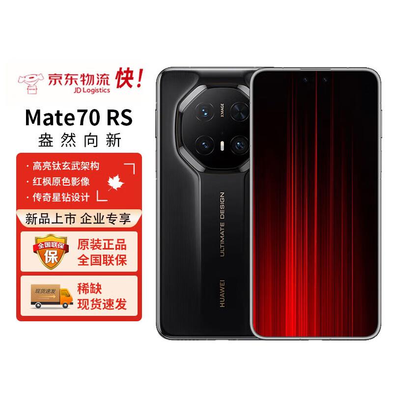 Huawei Mate70 RS Ultimate Design (CN version)
Huawei Mate70 RS Ultimate Design (CN version)