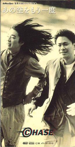 CD CHASE - Anosorawomouichido TODT3200PROMO TM FACTORY Japan Japanese Pop/Rock Used
CD CHASE - Anosorawomouichido TODT3200PROMO TM FACTORY Japan Japanese Pop/Rock Used