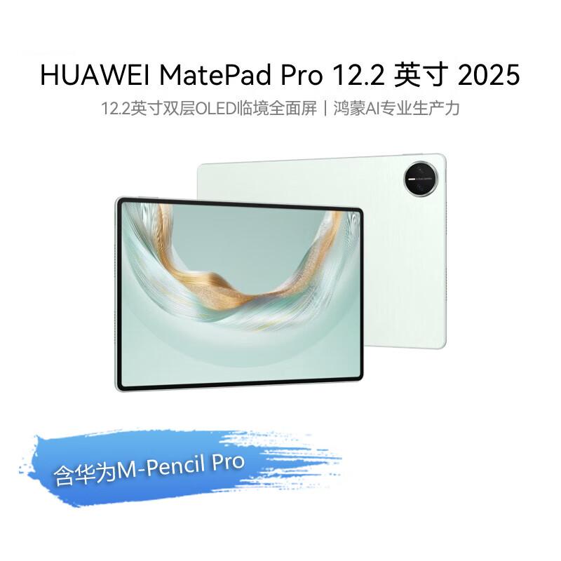 HUAWEI MatePad Pro 12.2-inch (2025) Tablet (CN version) 12GB RAM, 256GB Storage
HUAWEI MatePad Pro 12.2-inch (2025) Tablet (CN version) 12GB RAM, 256GB Storage