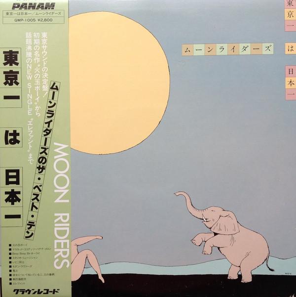 LP Пластинка MOONRIDERS - Tokyo ha Nihonichi GWP1005 CROWN 1981 Япония Оби Японский Поп/Рок
LP Пластинка MOONRIDERS - Tokyo ha Nihonichi GWP1005 CROWN 1981 Япония Оби Японский Поп/Рок