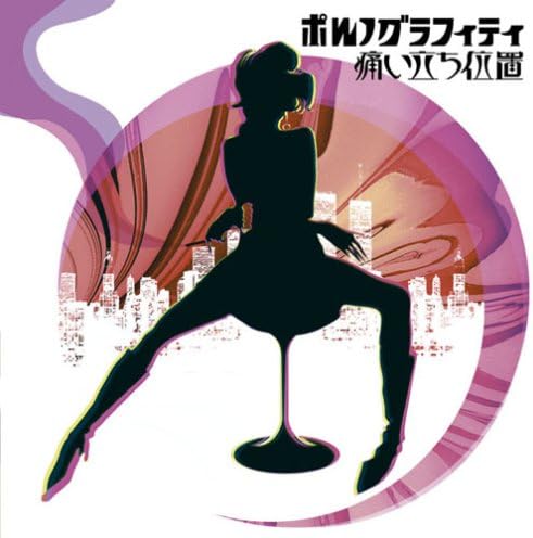 CD PORNO GRAFFITTI - Itai Tachiichi (painful Standing Po SECL651PROMO SME Records 2008 Japan ObiRock Used
CD PORNO GRAFFITTI - Itai Tachiichi (painful Standing Po SECL651PROMO SME Records 2008 Japan ObiRock Used