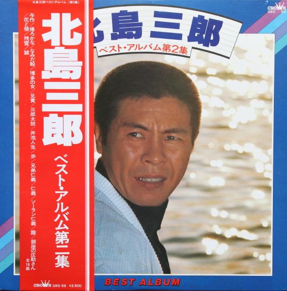 LP Record SABURO KITAJIMA Vestalbum dai 2 shu GWS59 CROWN 1978 Japan Obi Japanese Enka Used
LP Record SABURO KITAJIMA Vestalbum dai 2 shu GWS59 CROWN 1978 Japan Obi Japanese Enka Used