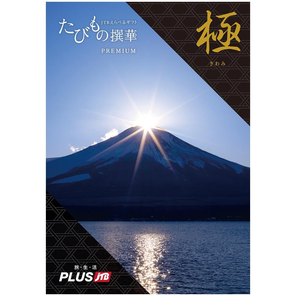 JTB Catalog Gift Tabimono Senka Travel and Experience yen course gift outer box wrapped in wrapping Paper carrier bag included 000027 Kiwami 100,600
JTB Catalog Gift Tabimono Senka Travel and Experience yen course gift outer box wrapped in wrapping Paper carrier bag included 000027 Kiwami 100,600