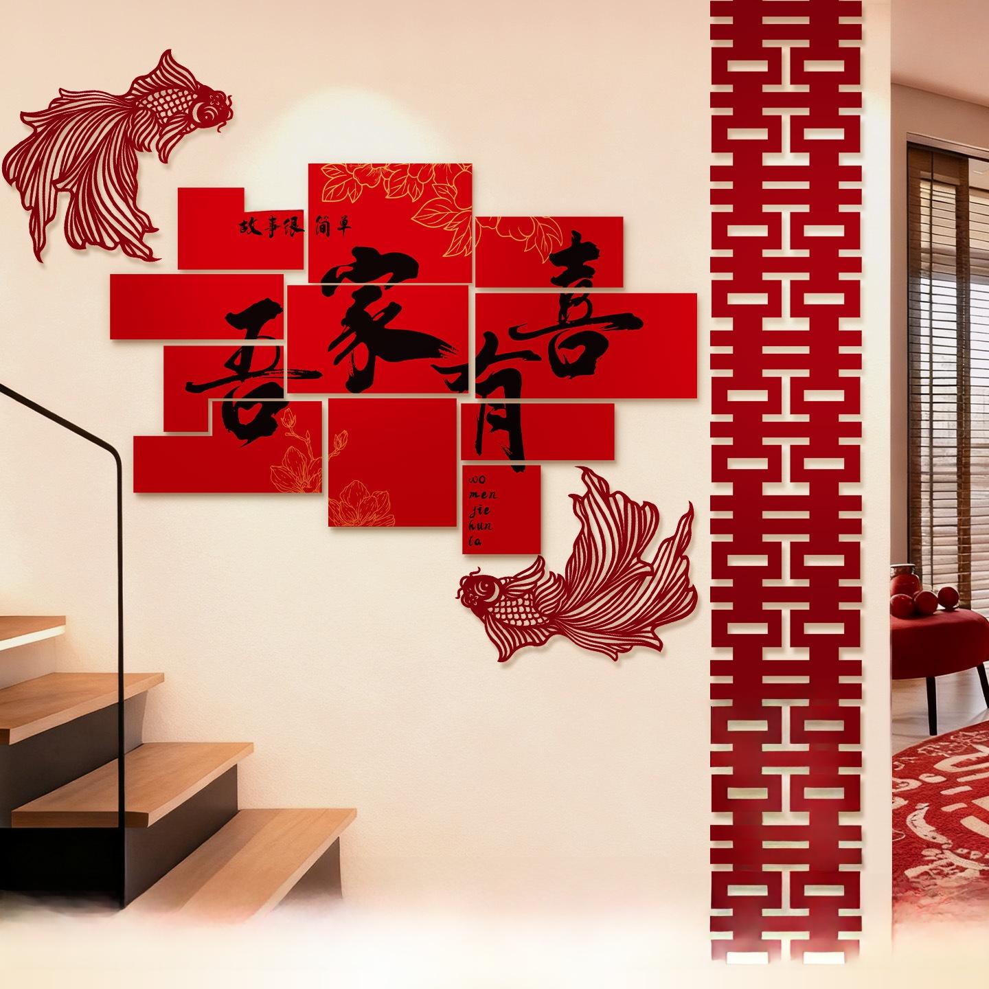 Wedding Decoration Staircase Handrail Extra Large Double Happiness Character Adhesive Decorative Wall Background Strip
Wedding Decoration Staircase Handrail Extra Large Double Happiness Character Adhesive Decorative Wall Background Strip