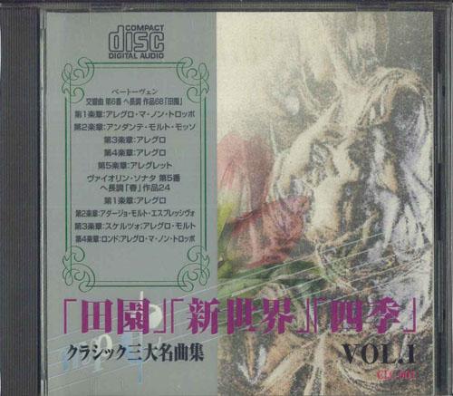 CD VARIOUS Classic Masterpieces Vol13 CLC0013 Japan Classical Used
CD VARIOUS Classic Masterpieces Vol13 CLC0013 Japan Classical Used