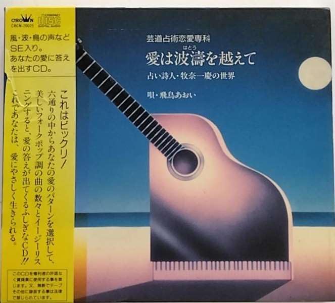 CD AOI ASUKA Geidou uranai jutsu renai senka a CRCN20025 Japan Japanese PopRock Used
CD AOI ASUKA Geidou uranai jutsu renai senka a CRCN20025 Japan Japanese PopRock Used