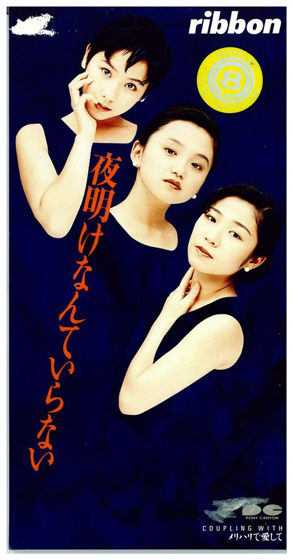 CD - Yoake nante iranai PCDA00487 Pony Canyon 1993 Japan Japanese Pop/Rock Used
CD - Yoake nante iranai PCDA00487 Pony Canyon 1993 Japan Japanese Pop/Rock Used