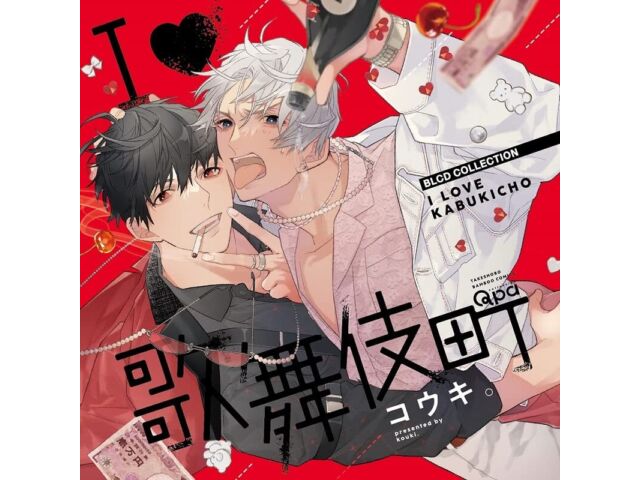 BLCD Collection I Love Kabukicho MOBL-1073 Набор из 2 дисков Kouki. Комикс Оригинал НОВИНКА
BLCD Collection I Love Kabukicho MOBL-1073 Набор из 2 дисков Kouki. Комикс Оригинал НОВИНКА