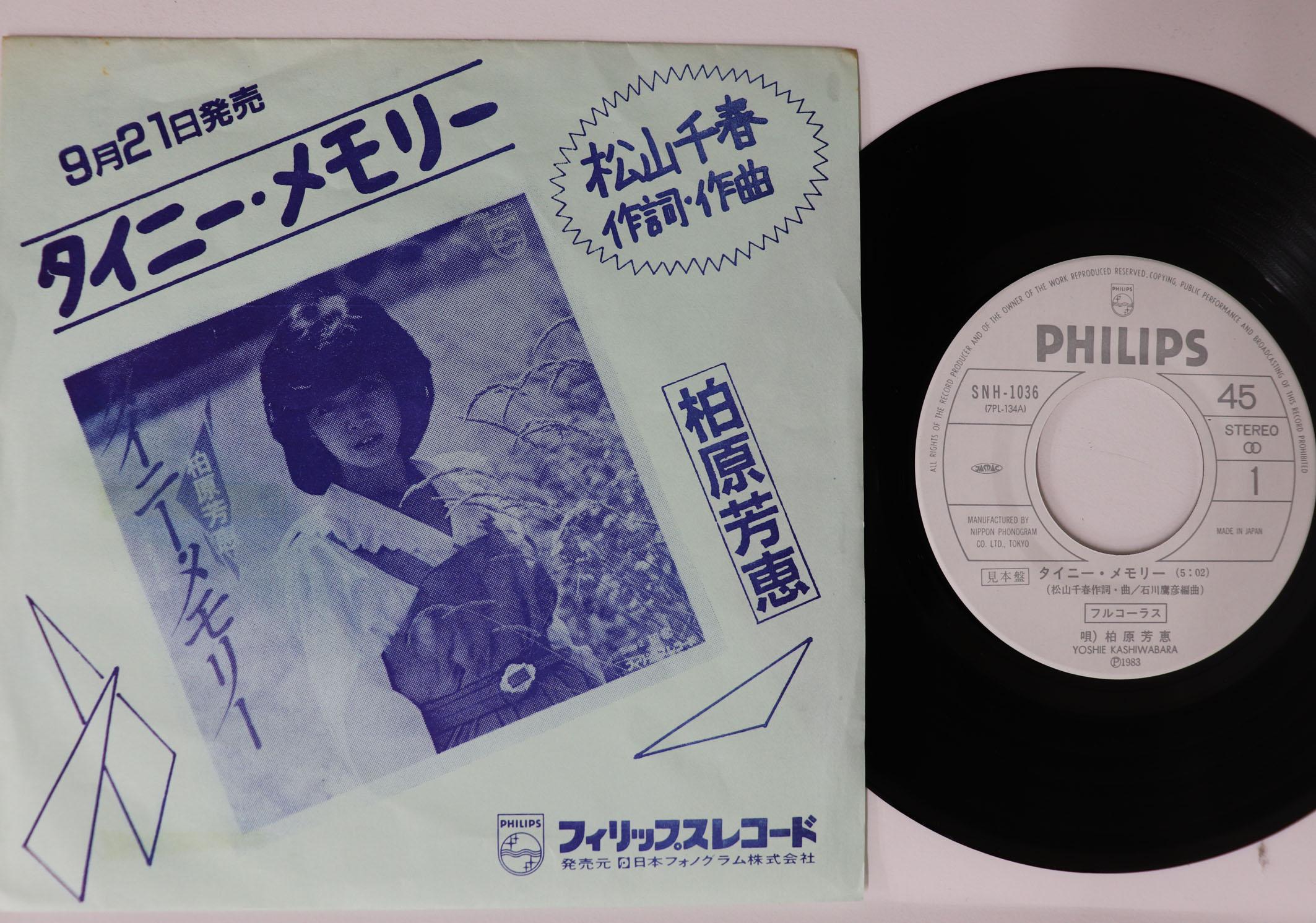 7inch Record YOSHIE KASHIWABARA Tinymemory SNH1036 PHILIPS 1983 Japan Japanese PopRock Used
7inch Record YOSHIE KASHIWABARA Tinymemory SNH1036 PHILIPS 1983 Japan Japanese PopRock Used