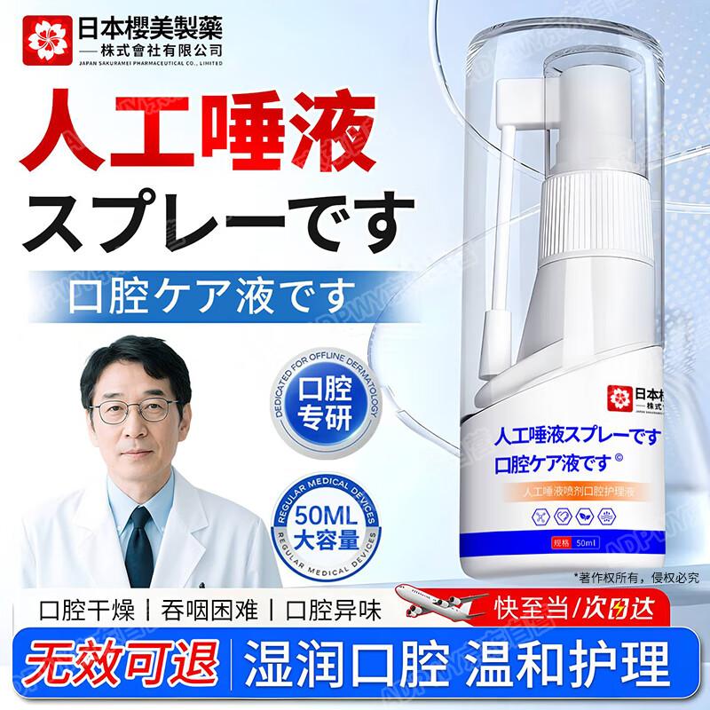 ADPWY Artificial Saliva Oral Spray
ADPWY Artificial Saliva Oral Spray