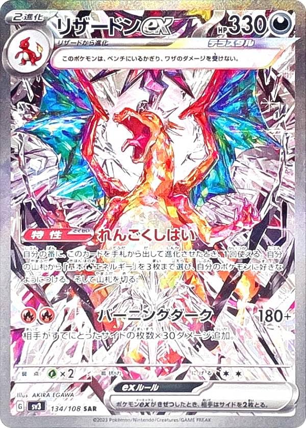 Карточная игра Pokemon SV3 Charizard EX Evil Special Art Ruler of Black Flame 134/108 (SAR Редкий) (СВ3)
Карточная игра Pokemon SV3 Charizard EX Evil Special Art Ruler of Black Flame 134/108 (SAR Редкий) (СВ3)