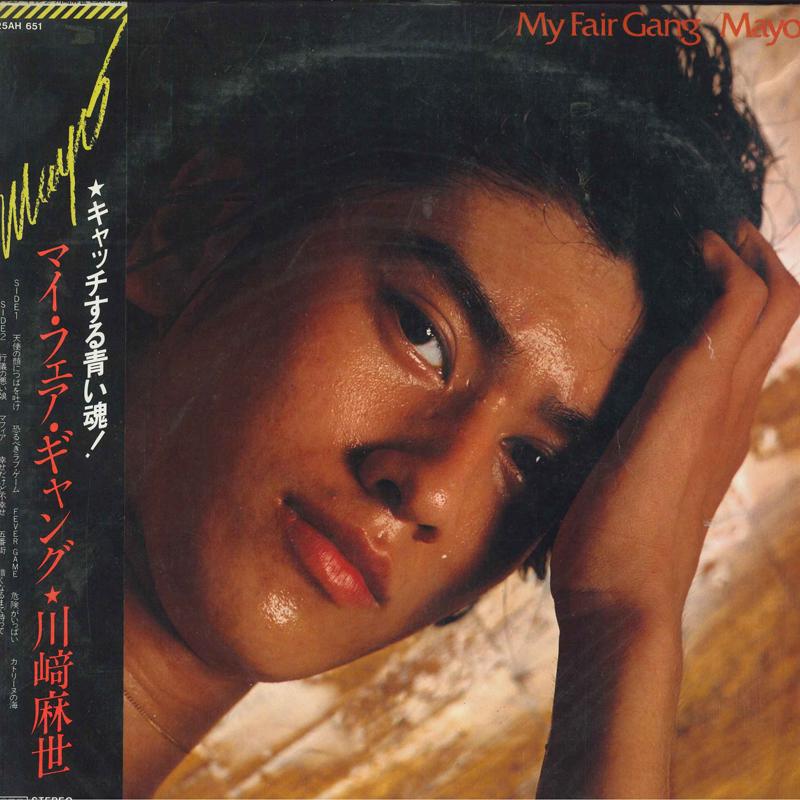 LP Record MAYO KAWASAKI MyFairgang 25AH651 CBSSony 1978 Japan Obi Japanese PopRock Used
LP Record MAYO KAWASAKI MyFairgang 25AH651 CBSSony 1978 Japan Obi Japanese PopRock Used
