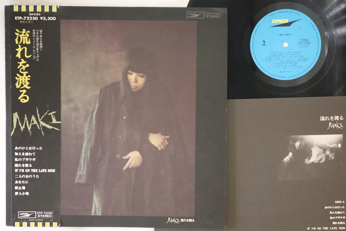 LP Record MAKI ASAGAWA - Nagare Wo Wataru ETP72230 EXPRESS 1977 Japan Obi Japanese Pop/Rock Used
LP Record MAKI ASAGAWA - Nagare Wo Wataru ETP72230 EXPRESS 1977 Japan Obi Japanese Pop/Rock Used
