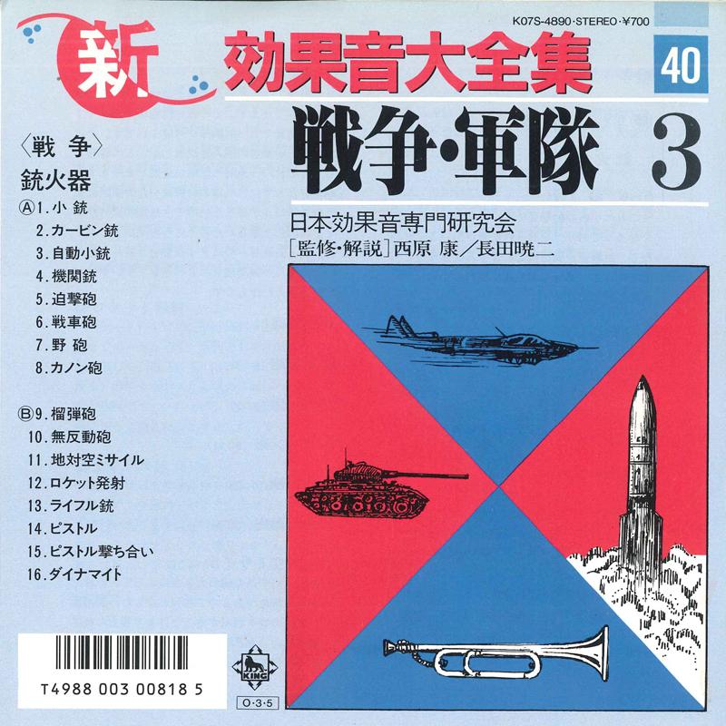 7inch Record JAPAN SOUND EFFECT RESEARCH SOCIETY - Shin koukaon daizenshu 40 K07S4890 KING 1987 Japan Japanese Others Used
7inch Record JAPAN SOUND EFFECT RESEARCH SOCIETY - Shin koukaon daizenshu 40 K07S4890 KING 1987 Japan Japanese Others Used