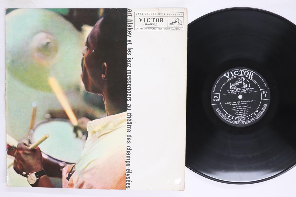 LP Record ART BLAKEY THE JAZZ MESSENGERS Au Theatre Des Champselysees RA5023 VICTOR 1960 Japan Jazz Used
LP Record ART BLAKEY THE JAZZ MESSENGERS Au Theatre Des Champselysees RA5023 VICTOR 1960 Japan Jazz Used