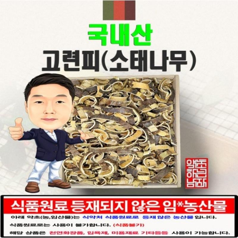 Domestic Goryeonpi 300g (Gyeongbuk Yeongcheon) Sotae Tree Bark Domestic, 300g, 1 piece
Domestic Goryeonpi 300g (Gyeongbuk Yeongcheon) Sotae Tree Bark Domestic, 300g, 1 piece