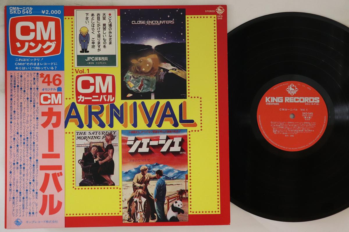LP Record VARIOUS - Cm Carnival Vol.1 SKD545 KING 1979 Japan Obi Japanese Others Used
LP Record VARIOUS - Cm Carnival Vol.1 SKD545 KING 1979 Japan Obi Japanese Others Used