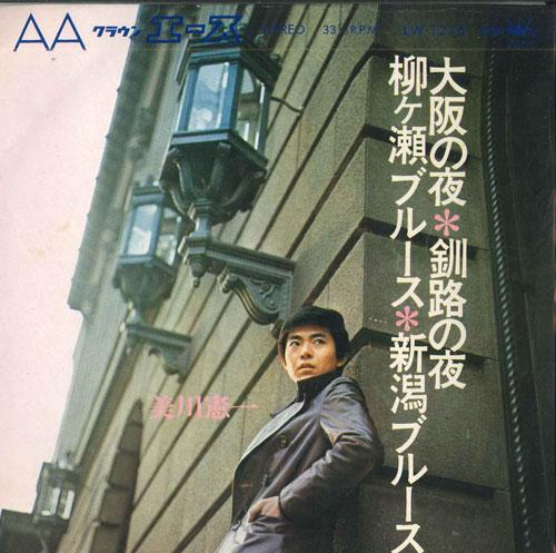 7inch Record KENICHI MIKAWA - Osaka no yoru / Kushironoyoru / Yan LW1216 CROWN 1970 Japan Japanese Enka Used
7inch Record KENICHI MIKAWA - Osaka no yoru / Kushironoyoru / Yan LW1216 CROWN 1970 Japan Japanese Enka Used