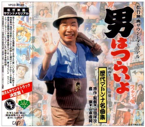 CD SOUNDTRACK TETSURO HOSHINO NAOZUM otokohatsuraiyo eiga original g VPCD81181 1996 Japan Obi Japanese Soundtracks
CD SOUNDTRACK TETSURO HOSHINO NAOZUM otokohatsuraiyo eiga original g VPCD81181 1996 Japan Obi Japanese Soundtracks