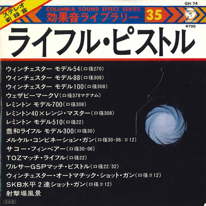 7inch Record NO ARTIST - Koukaon Library 35 GH74 COLUMBIA 1985 Japan Japanese Others Used
7inch Record NO ARTIST - Koukaon Library 35 GH74 COLUMBIA 1985 Japan Japanese Others Used