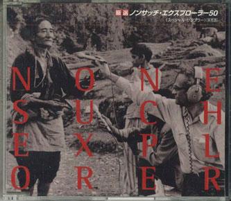 CD VARIOUS Gensen NonesuchExplorer 50 PCS503PROMO WEA 2001 Japan Japanese PopRock Used
CD VARIOUS Gensen NonesuchExplorer 50 PCS503PROMO WEA 2001 Japan Japanese PopRock Used