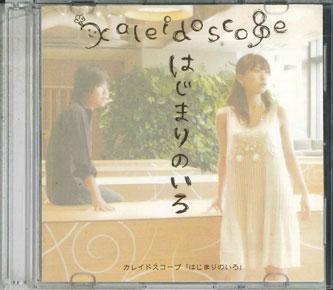 CD KALEIDOSCOPE - Hajimari no iro NONE MUSIC SECURITIE 2009 Japan Japanese Pop/Rock Used
CD KALEIDOSCOPE - Hajimari no iro NONE MUSIC SECURITIE 2009 Japan Japanese Pop/Rock Used