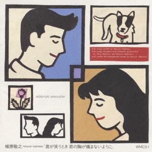CD NORIYUKI MAKIHARA Kimi Ga Warau Toki Kimi No Mune Ga WMC31 WEA 1990 Japan Japanese PopRock Used
CD NORIYUKI MAKIHARA Kimi Ga Warau Toki Kimi No Mune Ga WMC31 WEA 1990 Japan Japanese PopRock Used