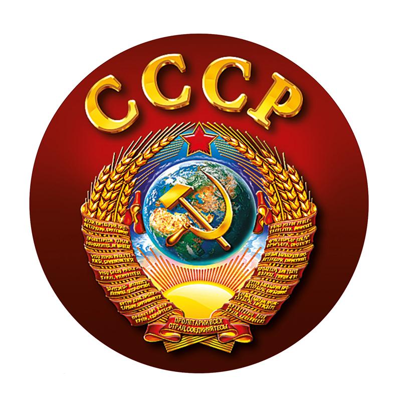 B0061 # наклейка с символами СССР на автомобиль, виниловая наклейка, водонепроницаемые декоративные наклейки для автомобиля
B0061 # наклейка с символами СССР на автомобиль, виниловая наклейка, водонепроницаемые декоративные наклейки для автомобиля