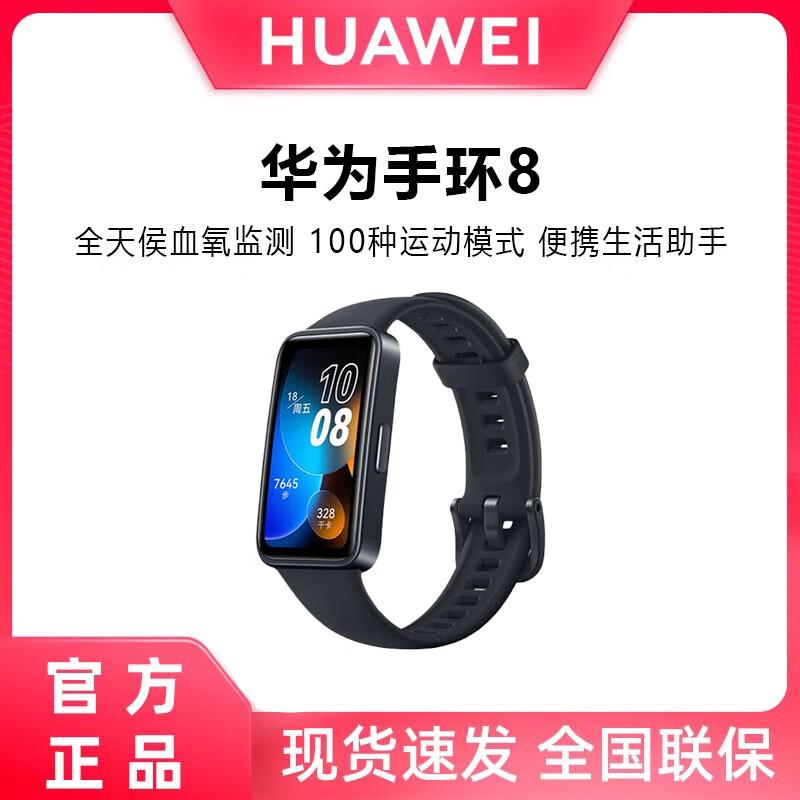 Huawei Band 8 Fitness Tracker (CN version)
Huawei Band 8 Fitness Tracker (CN version)