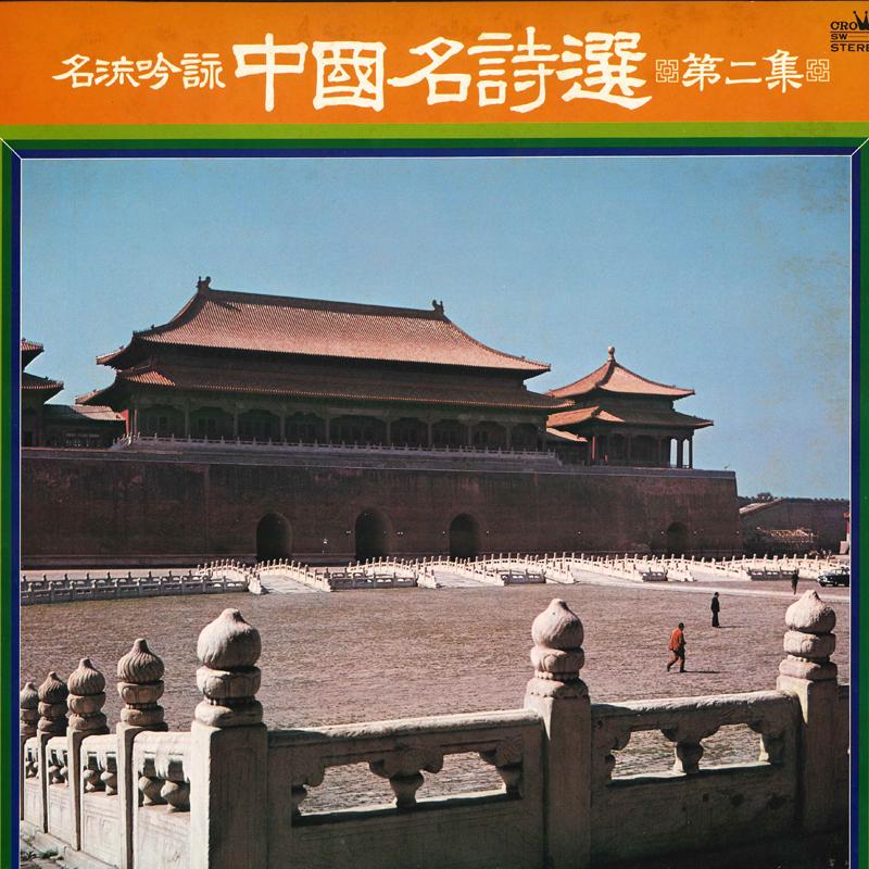 LP Record - Meiryu ginei chugokumei shi sen Dai SW99 CROWN 1973 Japan Japanese Traditional/Folk Used
LP Record - Meiryu ginei chugokumei shi sen Dai SW99 CROWN 1973 Japan Japanese Traditional/Folk Used