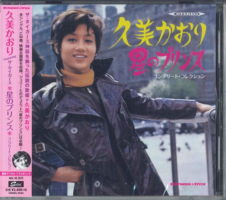 CD KAORI KUMI HOSHI NO PRINCE COMPLETE COLLECTION CDSOL1562 SOLID 2014 Japan Obi Japanese PopRock
CD KAORI KUMI HOSHI NO PRINCE COMPLETE COLLECTION CDSOL1562 SOLID 2014 Japan Obi Japanese PopRock