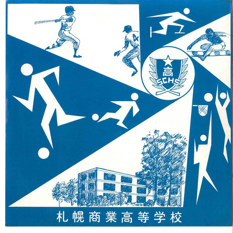 7inch Record MINORU YASUDA / HIDEJIROU FUJIWARA - Sapporoshougyou Koutougakkou 4RS538 TOSHIBA EMI Japan Japanese Others Used
7inch Record MINORU YASUDA / HIDEJIROU FUJIWARA - Sapporoshougyou Koutougakkou 4RS538 TOSHIBA EMI Japan Japanese Others Used