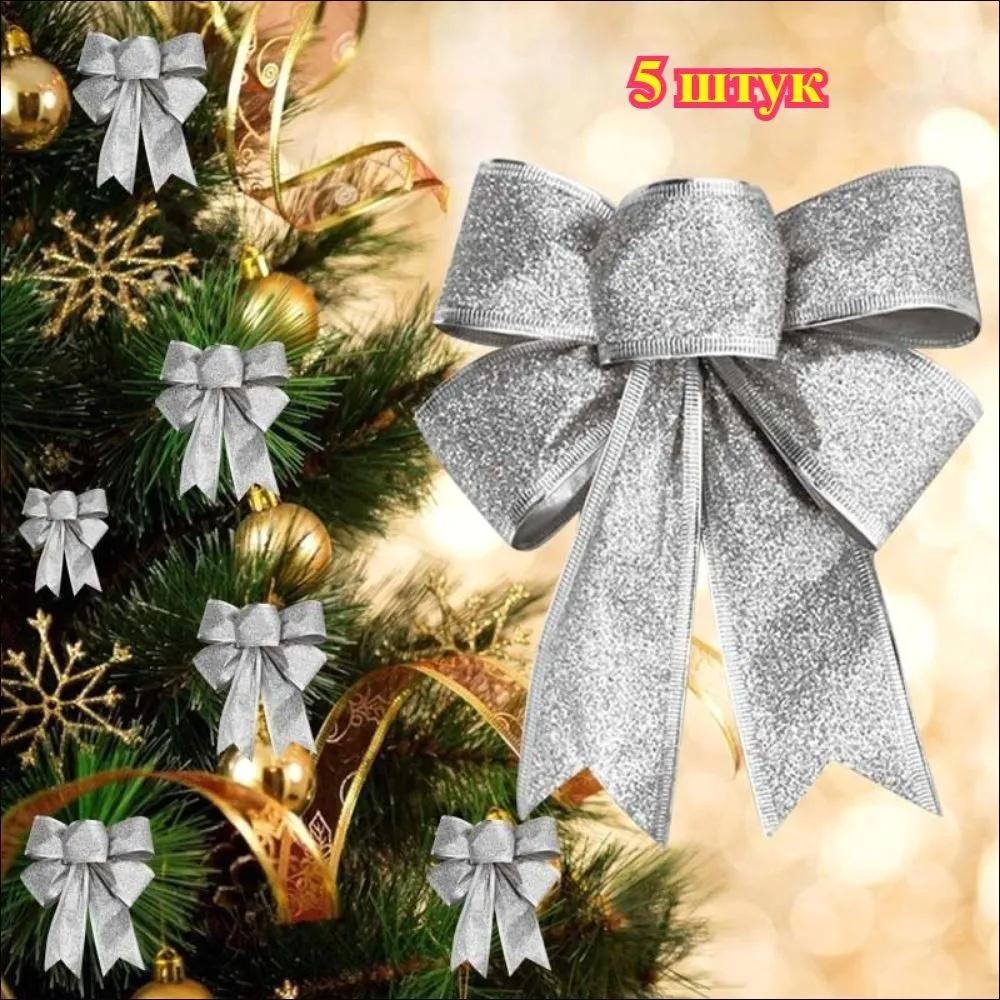 Christmas Decorations, Bow Ornaments, Christmas Tree Decorations, Accessories, Gold And Red Bow Pendants, Scene Decoration Props One Size срібний
Christmas Decorations, Bow Ornaments, Christmas Tree Decorations, Accessories, Gold And Red Bow Pendants, Scene Decoration Props One Size срібний