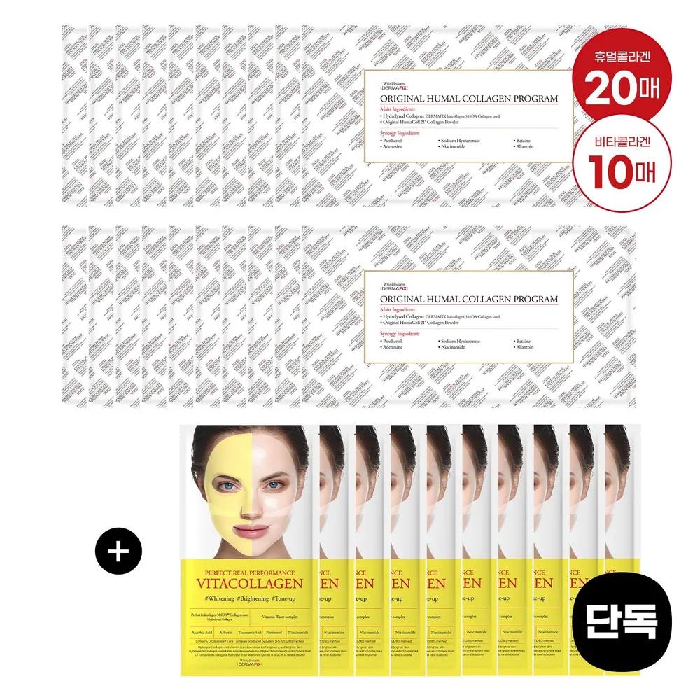 Original Humul Collagen Program 20 Sheets + Real Collagen Mask 10 Sheets
Original Humul Collagen Program 20 Sheets + Real Collagen Mask 10 Sheets