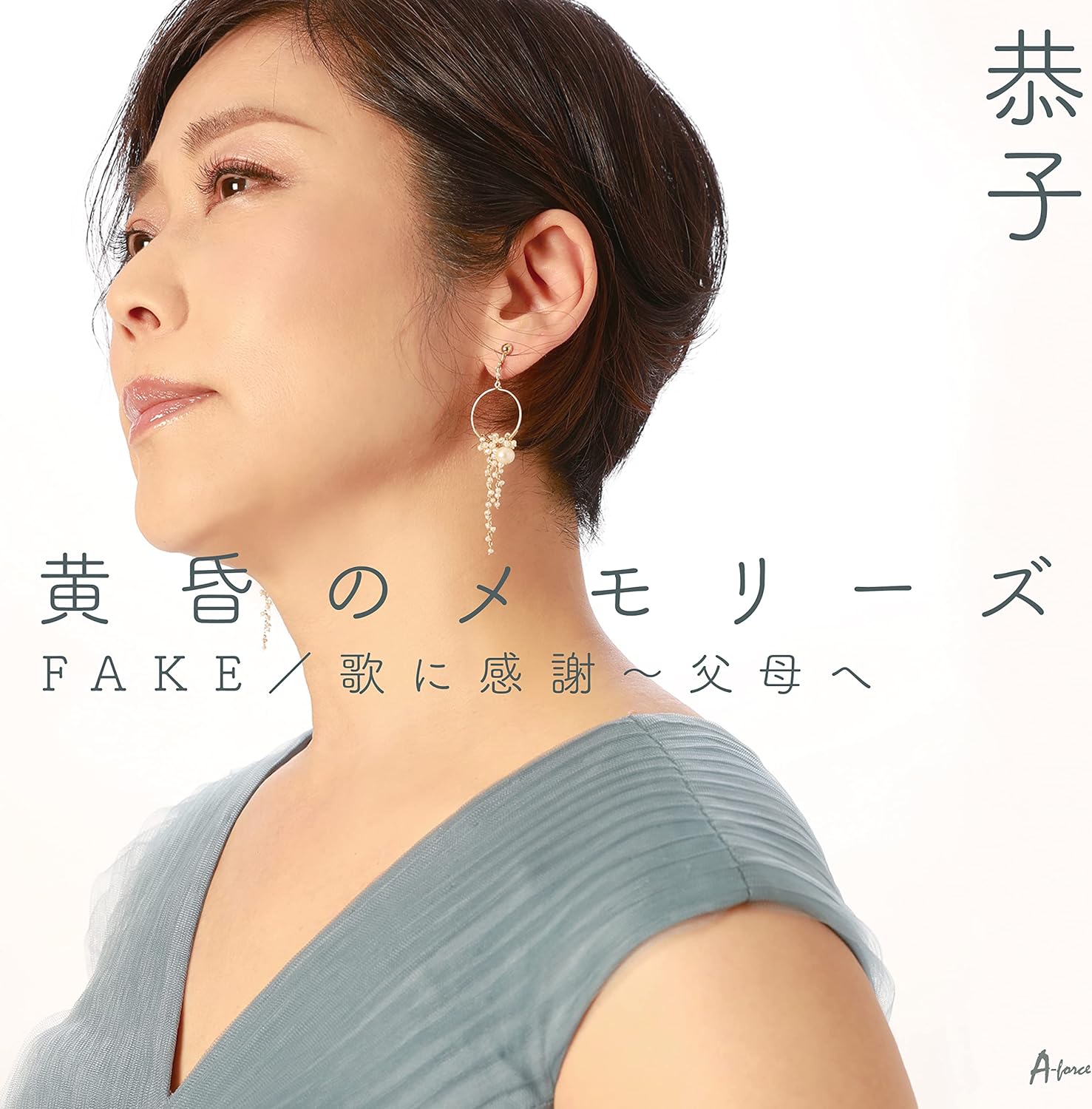CD KYOKO - Tasogare no Memories/FAKE/Uta ni ka YZWG15292 Japan Japanese Enka Used
CD KYOKO - Tasogare no Memories/FAKE/Uta ni ka YZWG15292 Japan Japanese Enka Used