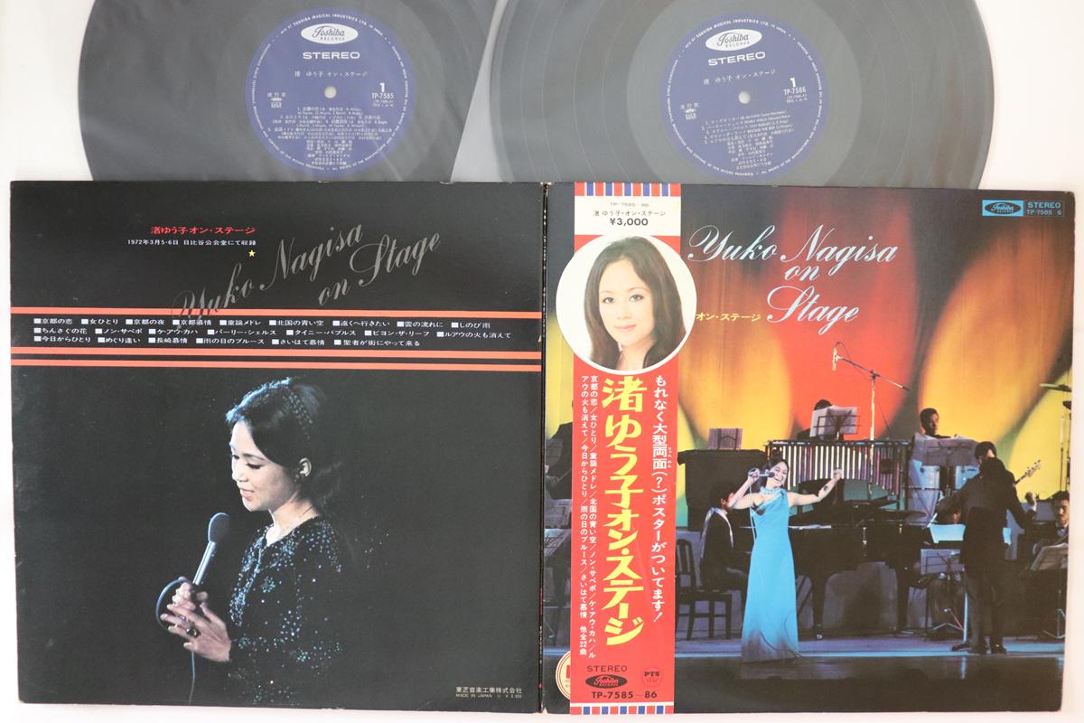 LP Record YUKO NAGISA - Nagisa Yuko On Stage TP75856 TOSHIBA 1972 Japan Obi Japanese Enka Used
LP Record YUKO NAGISA - Nagisa Yuko On Stage TP75856 TOSHIBA 1972 Japan Obi Japanese Enka Used