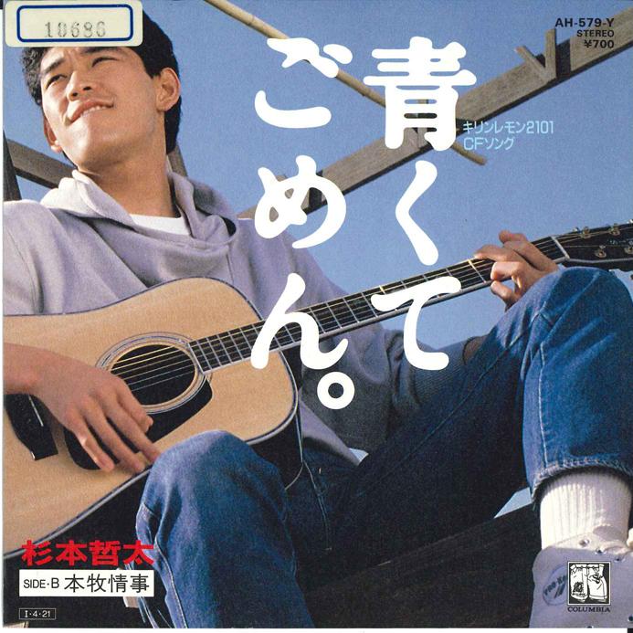 7inch Record TETTA SUGIMOTO Aokute Gomen Honmaki Jyouji AH579Y 1985 Japan Japanese PopRock Used
7inch Record TETTA SUGIMOTO Aokute Gomen Honmaki Jyouji AH579Y 1985 Japan Japanese PopRock Used