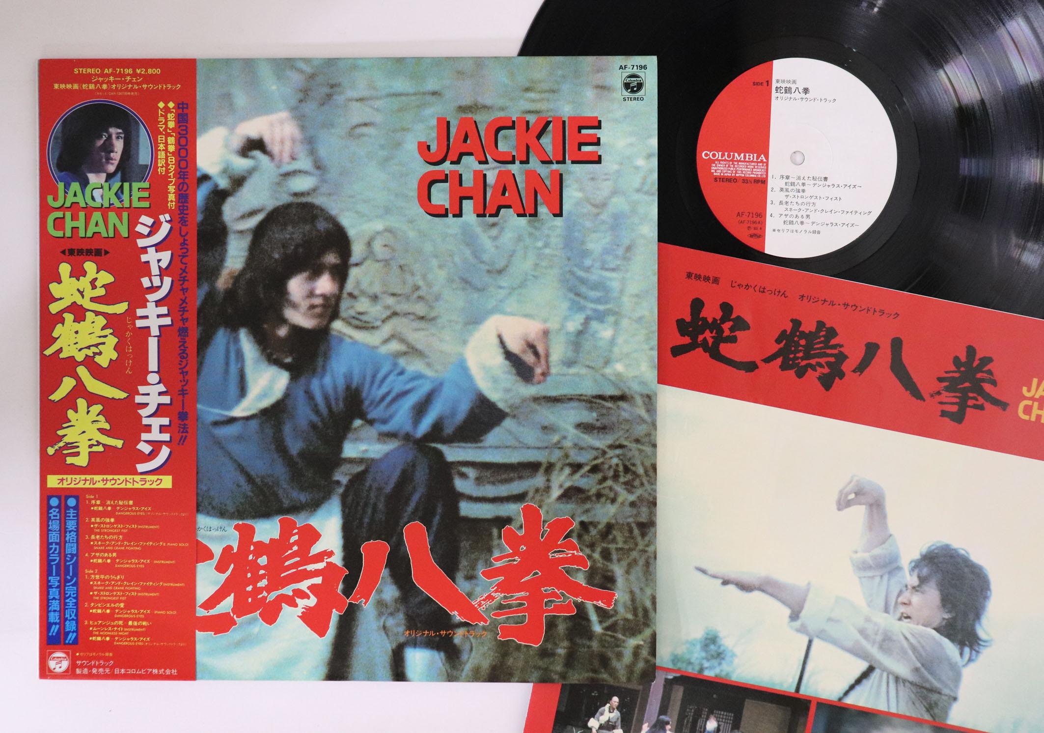 LP Пластинка ДЖЕКИ ЧАН - Змея и журавль: Искусство Шаолиня AF7196 COLUMBIA 1983 Япония Оби Саундтреки и мюзиклы
LP Пластинка ДЖЕКИ ЧАН - Змея и журавль: Искусство Шаолиня AF7196 COLUMBIA 1983 Япония Оби Саундтреки и мюзиклы