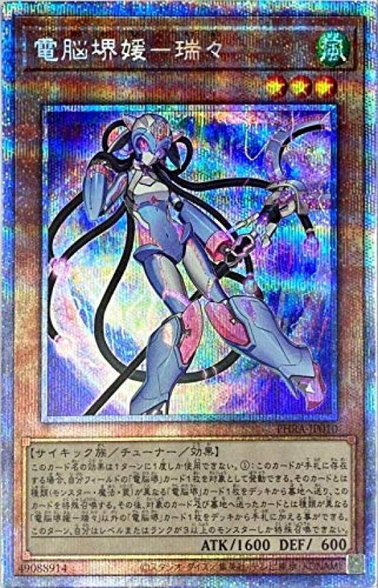 Кибер Сакай Химе версия Цуйсуй Призматический Секрет Призрачная Ярость Yu-Gi-Oh! PHRA-JP010 - (Японский Редкий)
Кибер Сакай Химе версия Цуйсуй Призматический Секрет Призрачная Ярость Yu-Gi-Oh! PHRA-JP010 - (Японский Редкий)