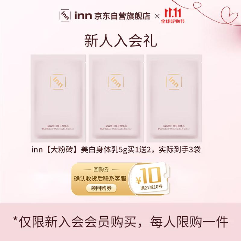 INN Whitening & Brightening Body Lotion
INN Whitening & Brightening Body Lotion