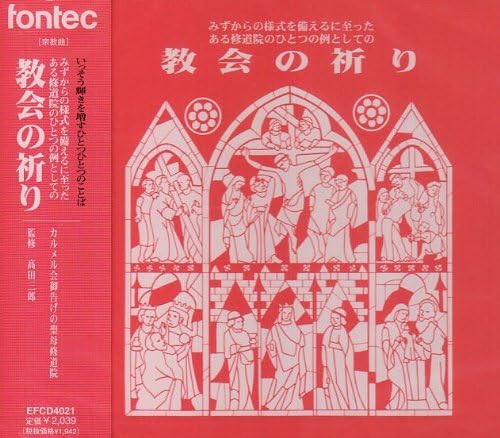 CD CARMELITE MONASTERY OF OUR LADY OF - Church Prayer EFCD4021 Japan Religious & Devotional Used
CD CARMELITE MONASTERY OF OUR LADY OF - Church Prayer EFCD4021 Japan Religious & Devotional Used